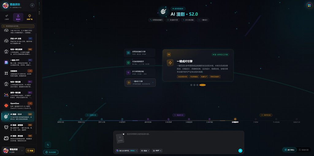 菁选灵创AI漫剧生成样片